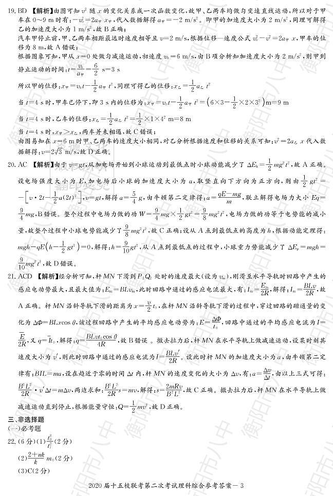 WM_理综答案第3页