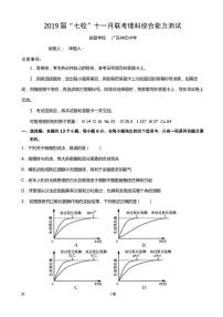 2019届广东省中山一中、仲元中学等七校高三第二次联考（11月）理科综合试题（PDF版）