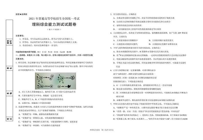 2021届宁夏银川市17校联考高三下学期5月普通高等学校招生全国统一考试理科综合试题 PDF版第1页