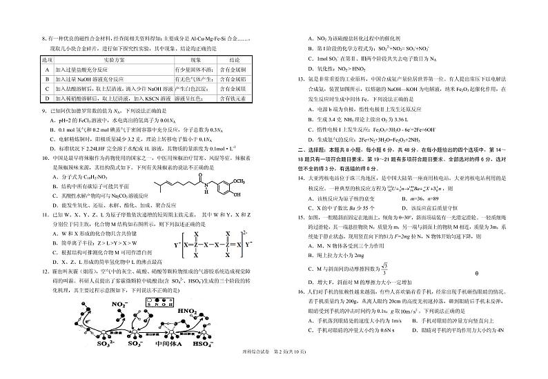 2021届宁夏银川市17校联考高三下学期5月普通高等学校招生全国统一考试理科综合试题 PDF版第2页