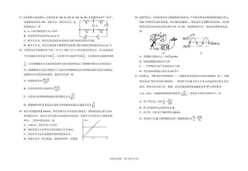 2021届宁夏银川市17校联考高三下学期5月普通高等学校招生全国统一考试理科综合试题 PDF版第3页