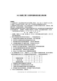 2022届江西新八校5月高三第二次联考理科综合试卷（PDF版含答案）