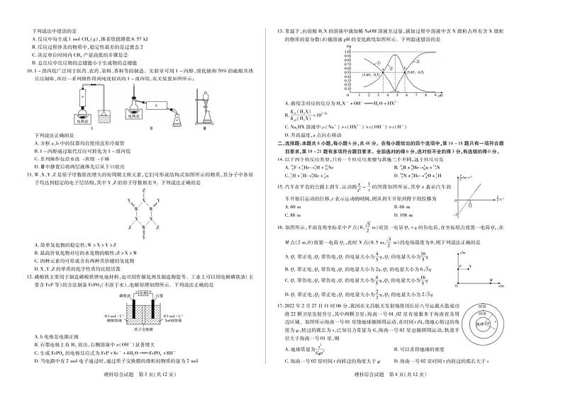 2022届安徽卓越县中联盟高三第二次联考理科综合试卷（PDF版含答案）第2页