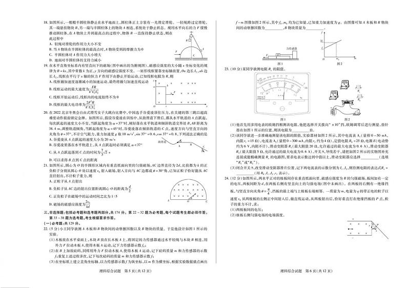 2022届安徽卓越县中联盟高三第二次联考理科综合试卷（PDF版含答案）第3页