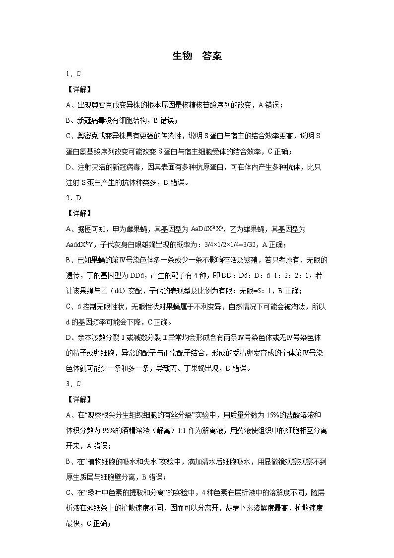 曲靖二中三模生物  试卷   答案第1页