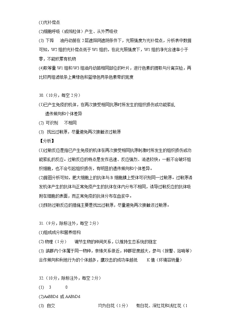 曲靖二中三模生物  试卷   答案第3页