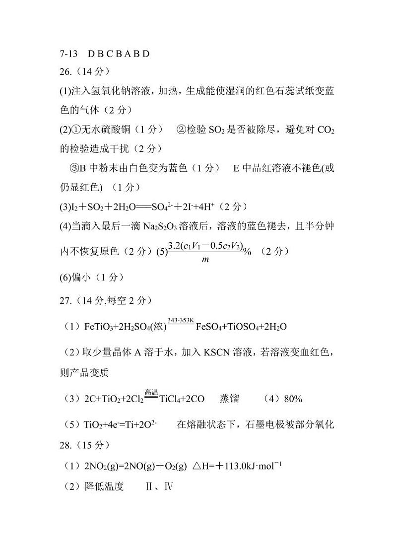 2022届高三校三模化学答案第1页
