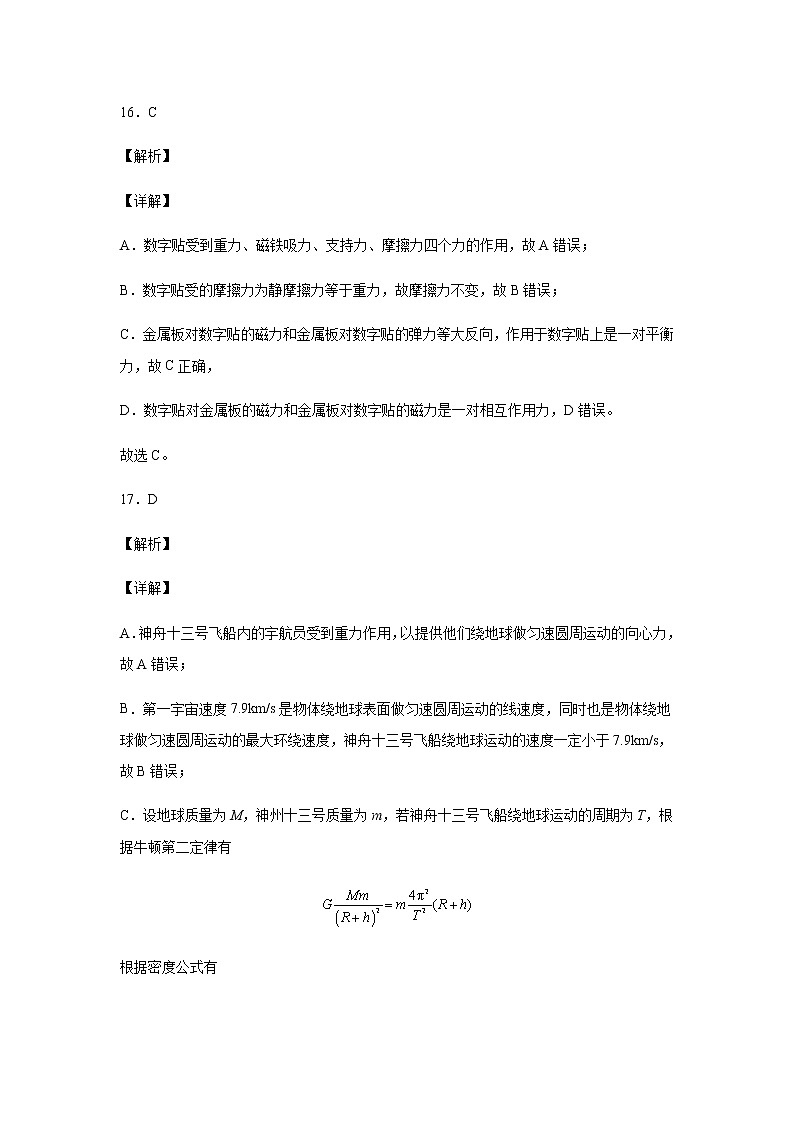 曲靖二中三模物理答案第2页