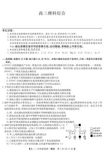 2022九师联盟高三5月质量检测卷（老高考）理综试题（PDF版含答案、答题卡）