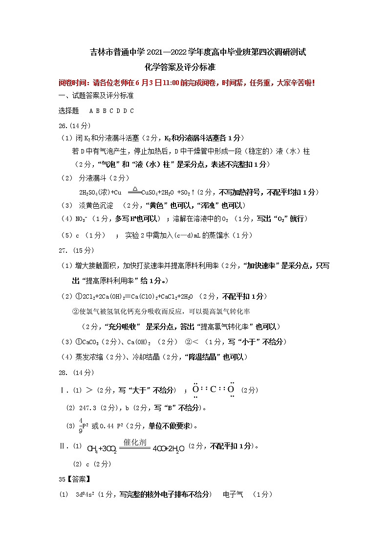 四调化学答案及评分标准(3)第1页