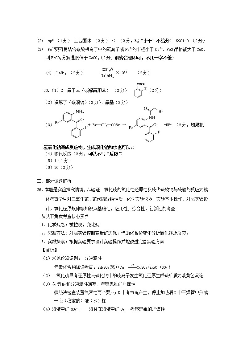 四调化学答案及评分标准(3)第2页