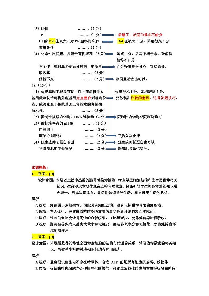2022  四调 生物_参考答案及评分标准第2页