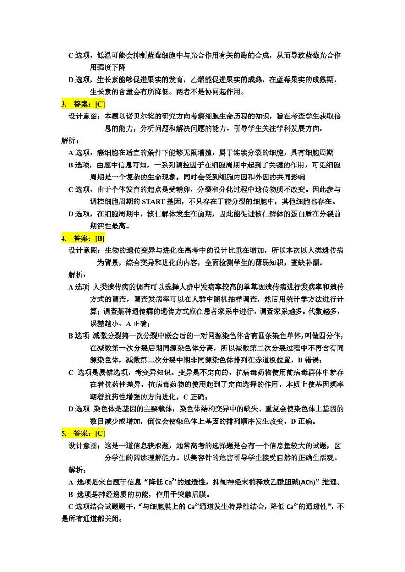 2022  四调 生物_参考答案及评分标准第3页