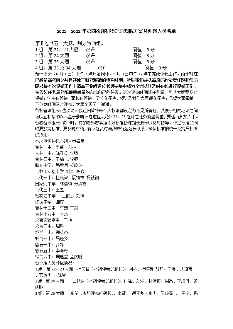 2021—2022年四调物理参考答案及评分标准(2)第1页