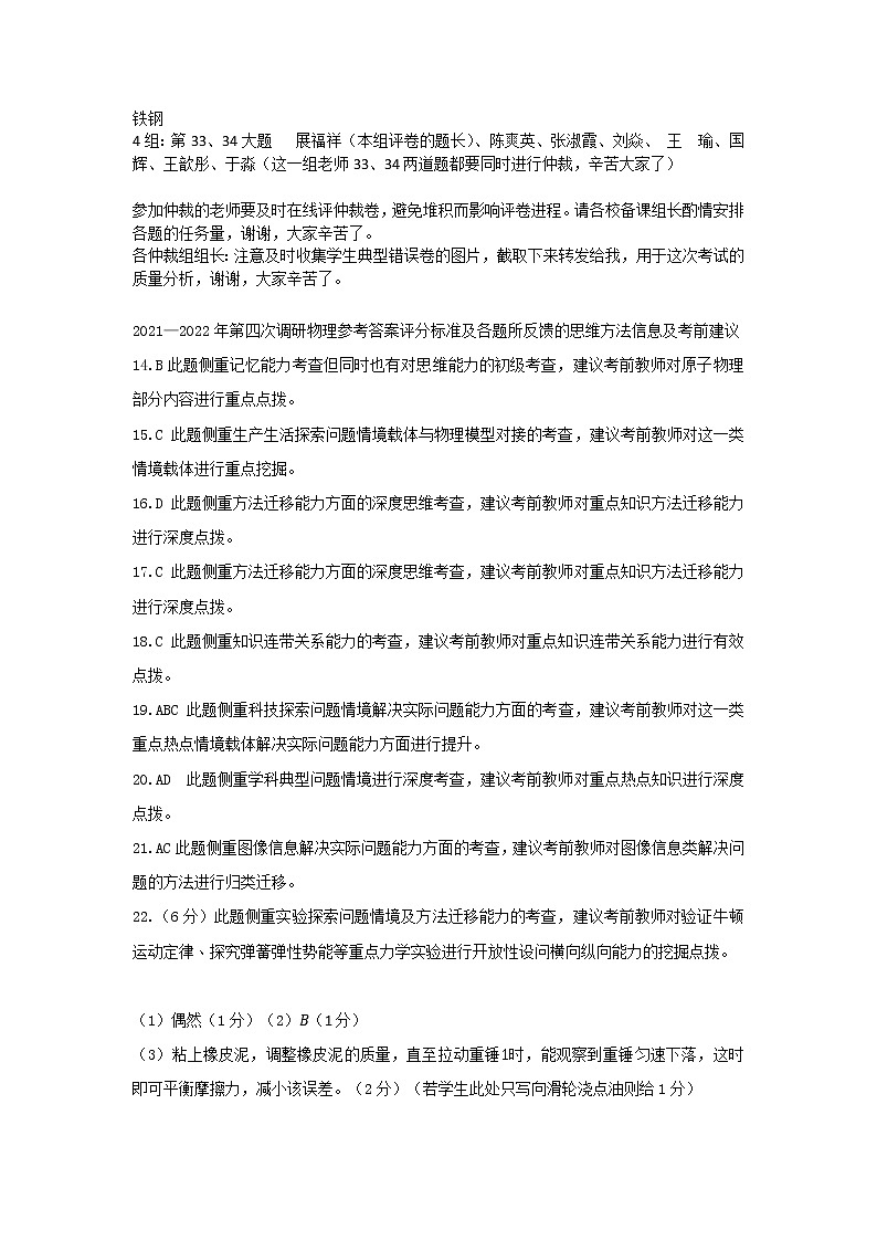 2021—2022年四调物理参考答案及评分标准(2)第2页