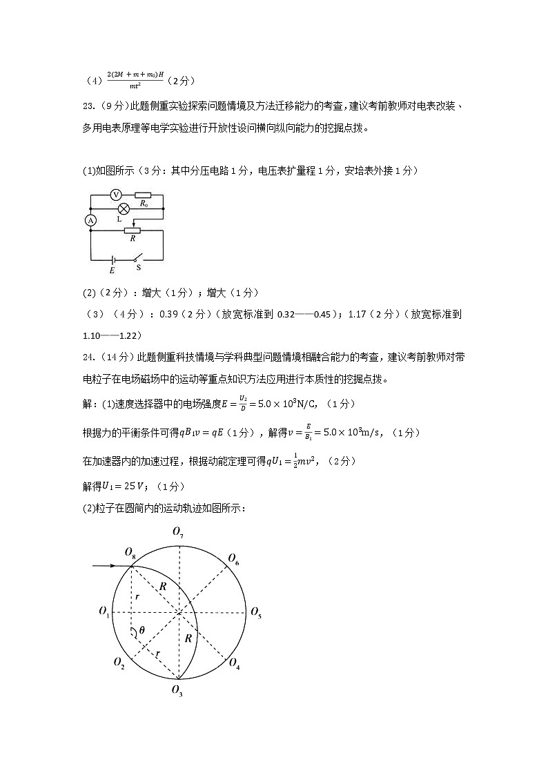 2021—2022年四调物理参考答案及评分标准(2)第3页