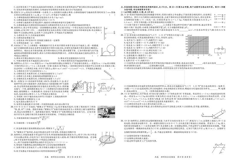 2021“超级全能生”高三全国卷地区5月联考试题（丙卷）理科综合PDF版含解析02