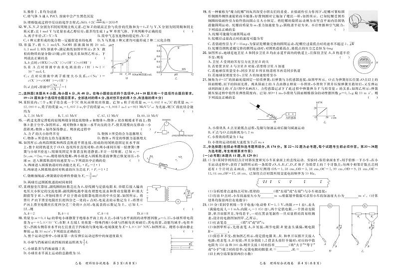 2021“超级全能生”高三全国卷地区4月联考试题（乙卷）理科综合PDF版含解析02