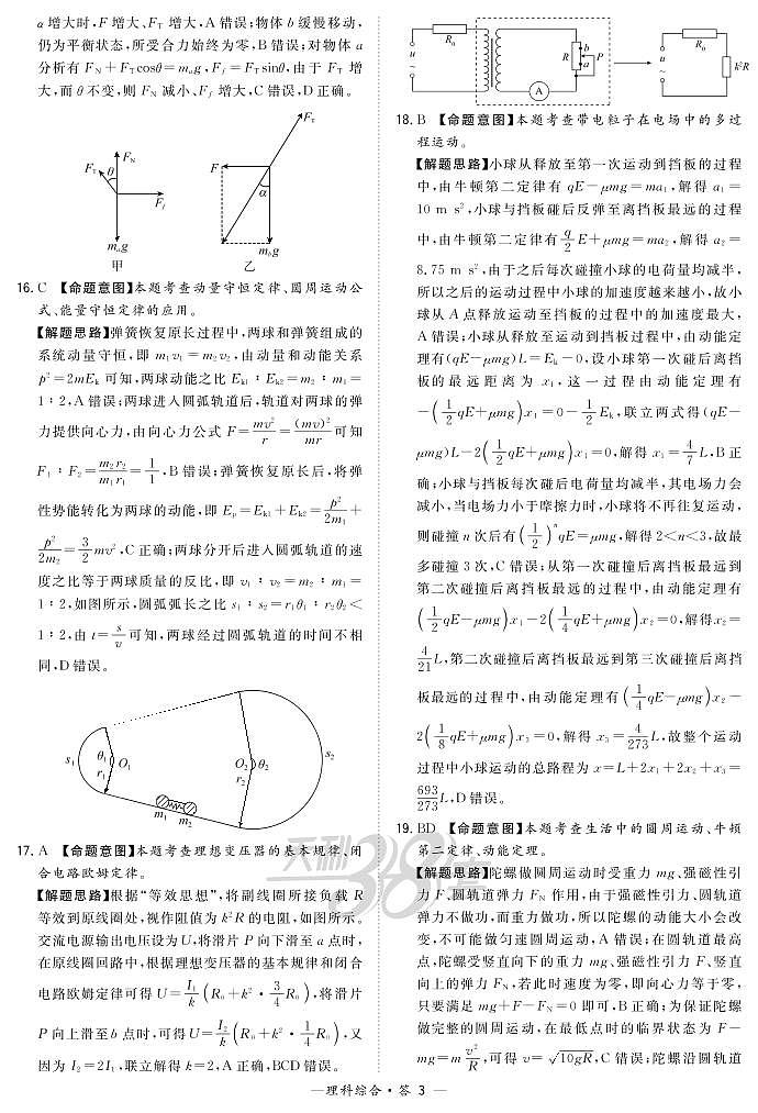 2021“超级全能生”高三全国卷地区4月联考试题（乙卷）理科综合PDF版含解析03
