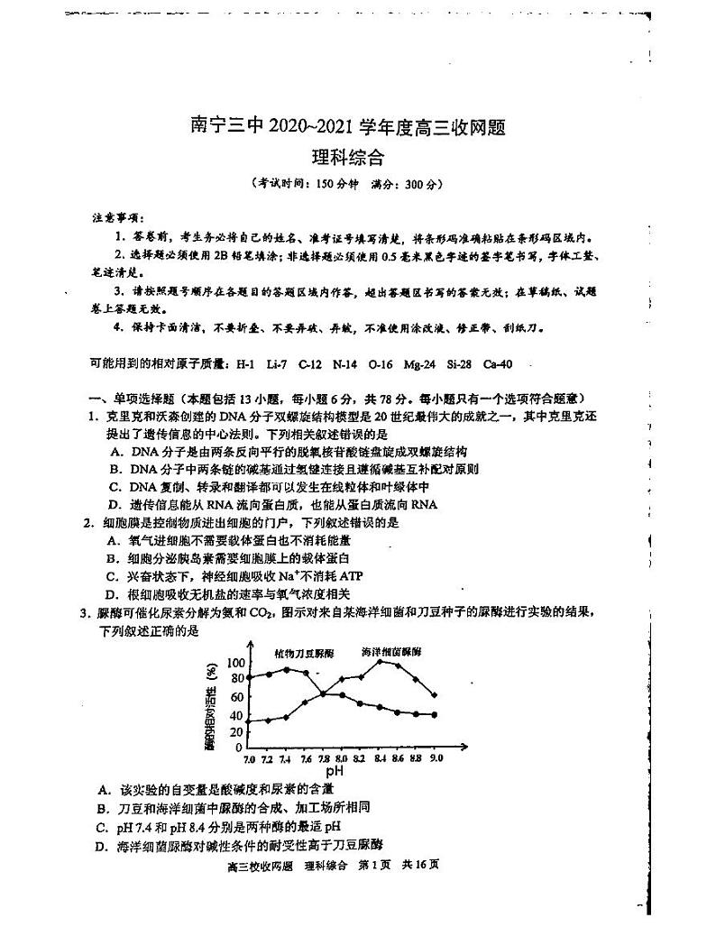 2021南宁三中高三下学期6月收网考理综试题扫描版含答案01