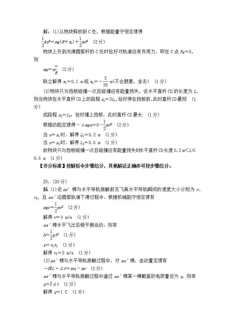 2021“超级全能生”高三全国卷地区4月联考试题（丙卷）理科综合PDF版含解析02
