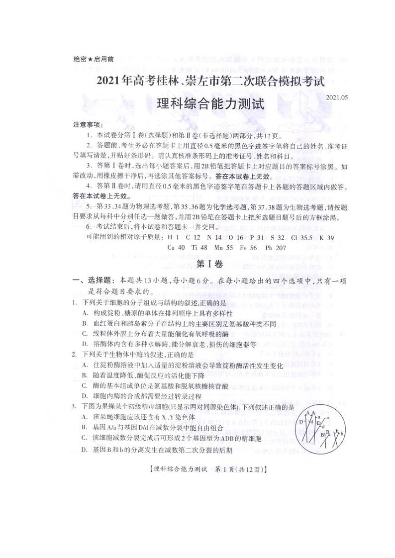 2021桂林、崇左高三下学期5月第二次联合模拟考试理科综合试题扫描版含答案第1页