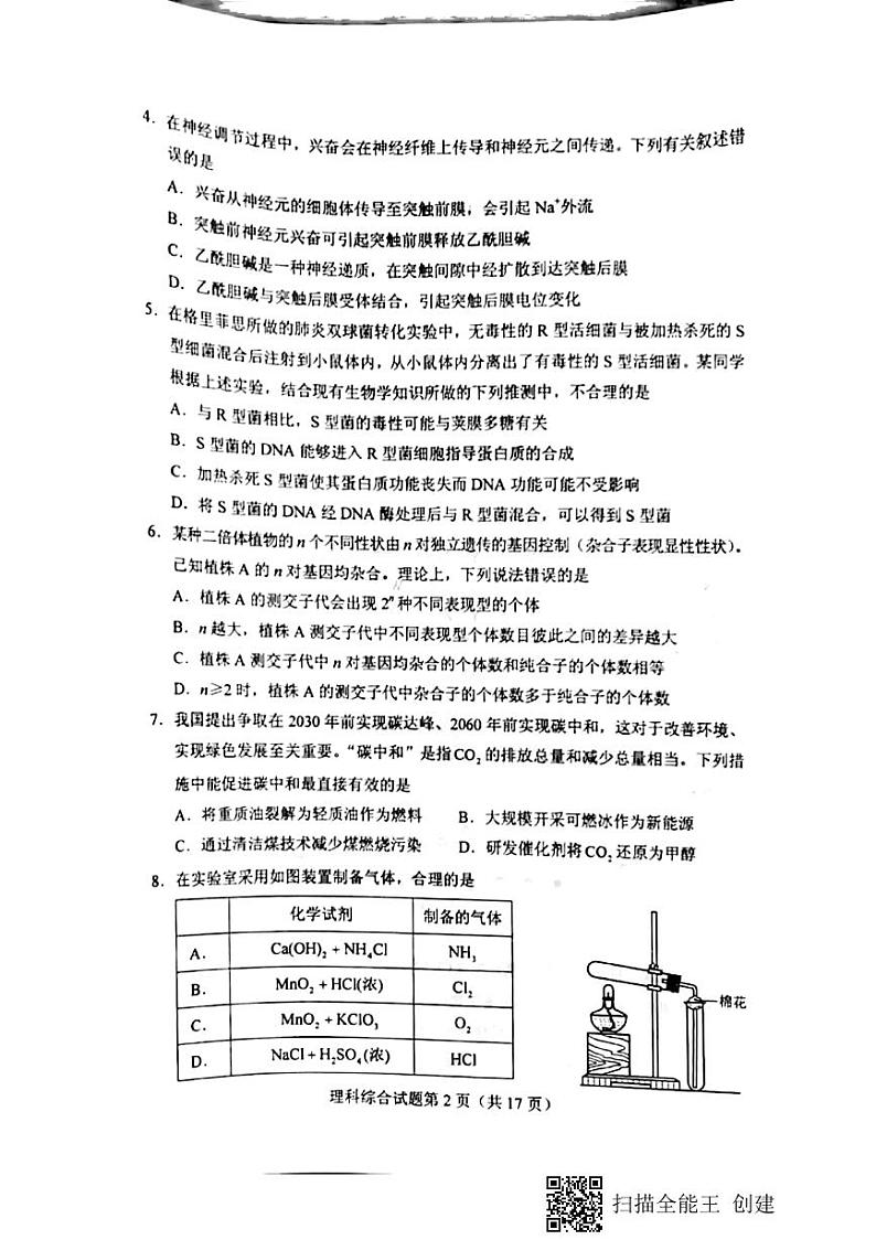 2021高考真题全国乙卷理综PDF版无答案02