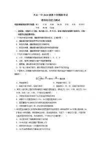 2021天水一中高三下学期5月第十次模拟考试理综试题含答案