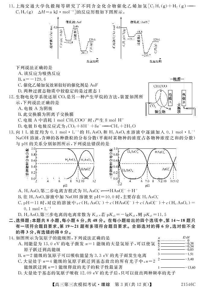 2021西宁大通回族土族自治县高三下学期高考三模理科综合试题PDF版含答案03