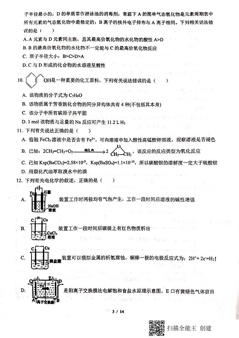 2021天水一中高三下学期第十次模拟考试理科综合试题扫描版含答案第3页