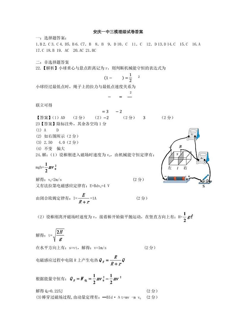 2021安庆一中高三下学期第三次模拟考试理综试题含答案01