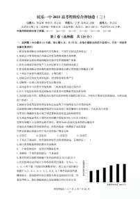 2021民乐县一中高三下学期6月押题卷（三）理综试卷PDF版含答案