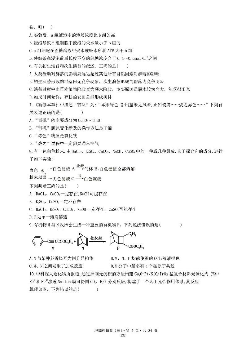 2021民乐县一中高三下学期6月押题卷（三）理综试卷PDF版含答案第2页
