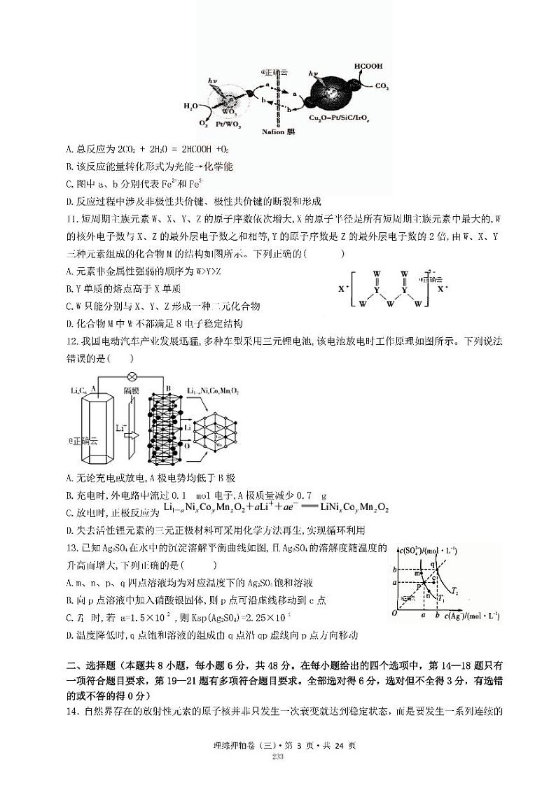 2021民乐县一中高三下学期6月押题卷（三）理综试卷PDF版含答案第3页