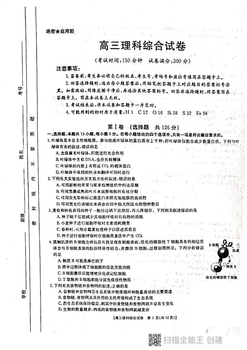 2021甘谷县四中高三下学期6月第十次检测考试理科综合试题扫描版含答案01