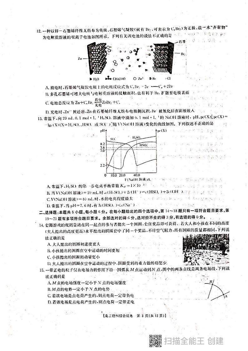 2021甘谷县四中高三下学期6月第十次检测考试理科综合试题扫描版含答案03