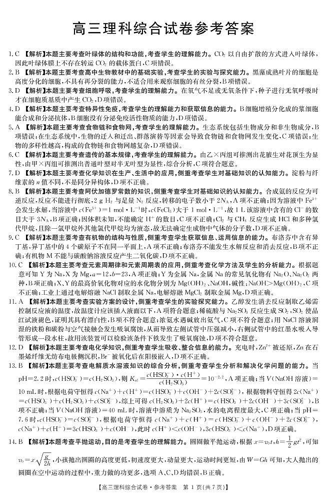 2021甘谷县四中高三下学期6月第十次检测考试理科综合试题扫描版含答案01