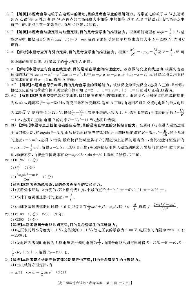 2021甘谷县四中高三下学期6月第十次检测考试理科综合试题扫描版含答案02