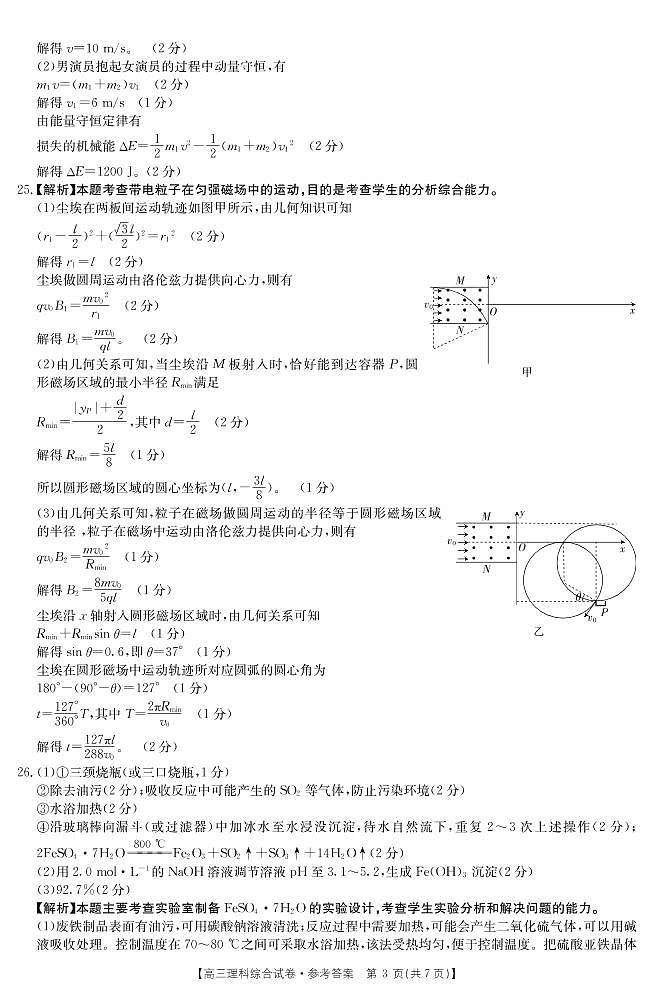 2021甘谷县四中高三下学期6月第十次检测考试理科综合试题扫描版含答案03