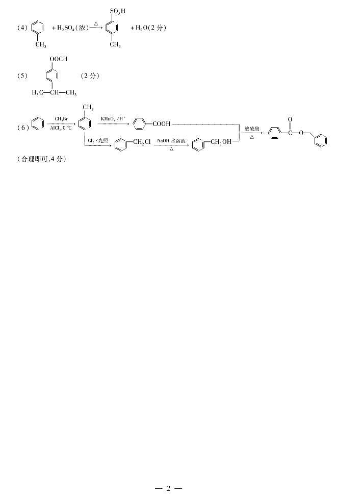 汤阴县五一中学2021届高三高中毕业班考前定位联合考试理综答案第2页