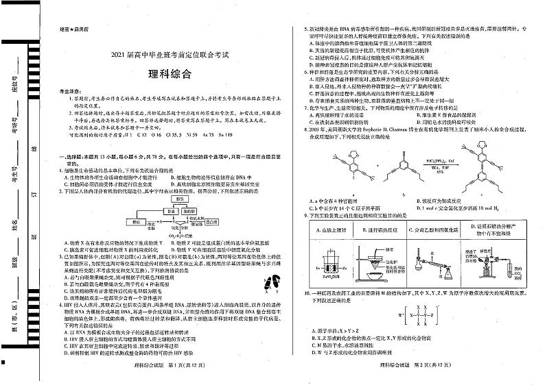 汤阴县五一中学2021届高三高中毕业班考前定位联合考试理综试卷（扫描版）第1页