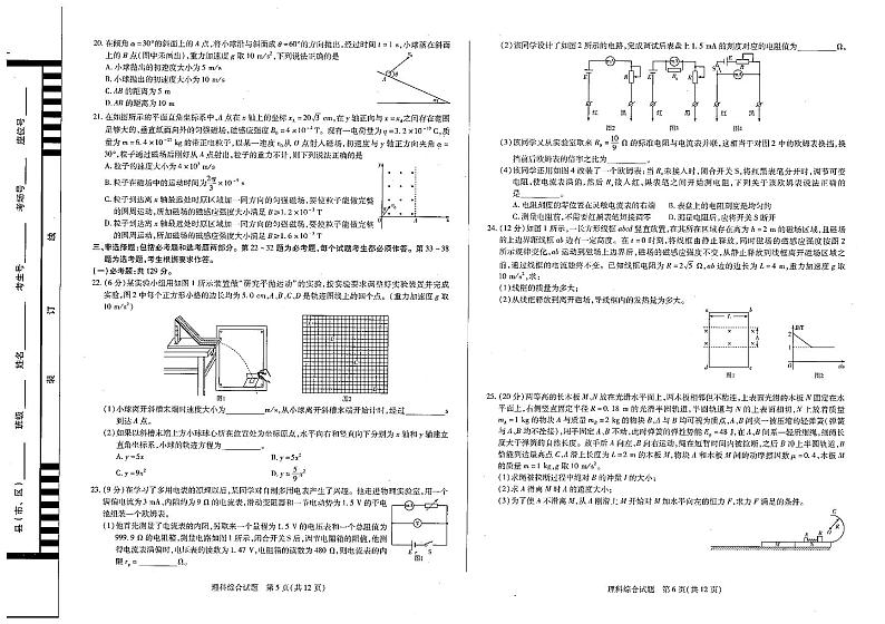 汤阴县五一中学2021届高三高中毕业班考前定位联合考试理综试卷（扫描版）第3页