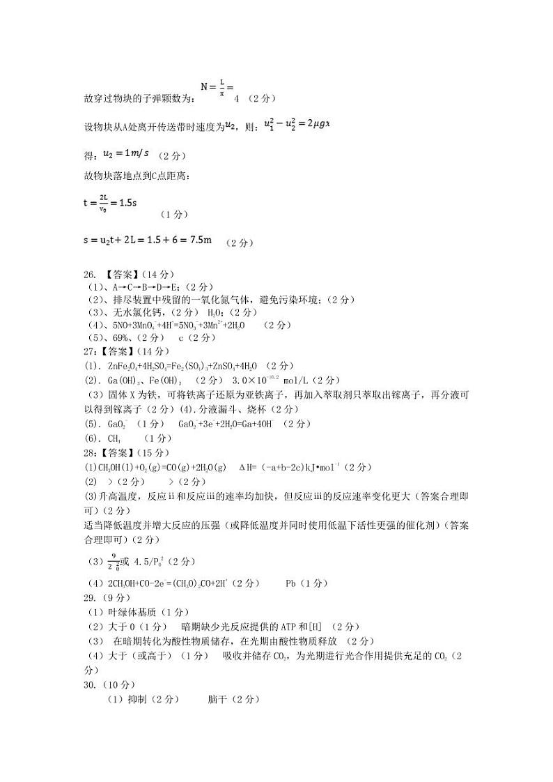 2021安庆一中高三下学期第三次模拟考试理科综合试题PDF版含答案03