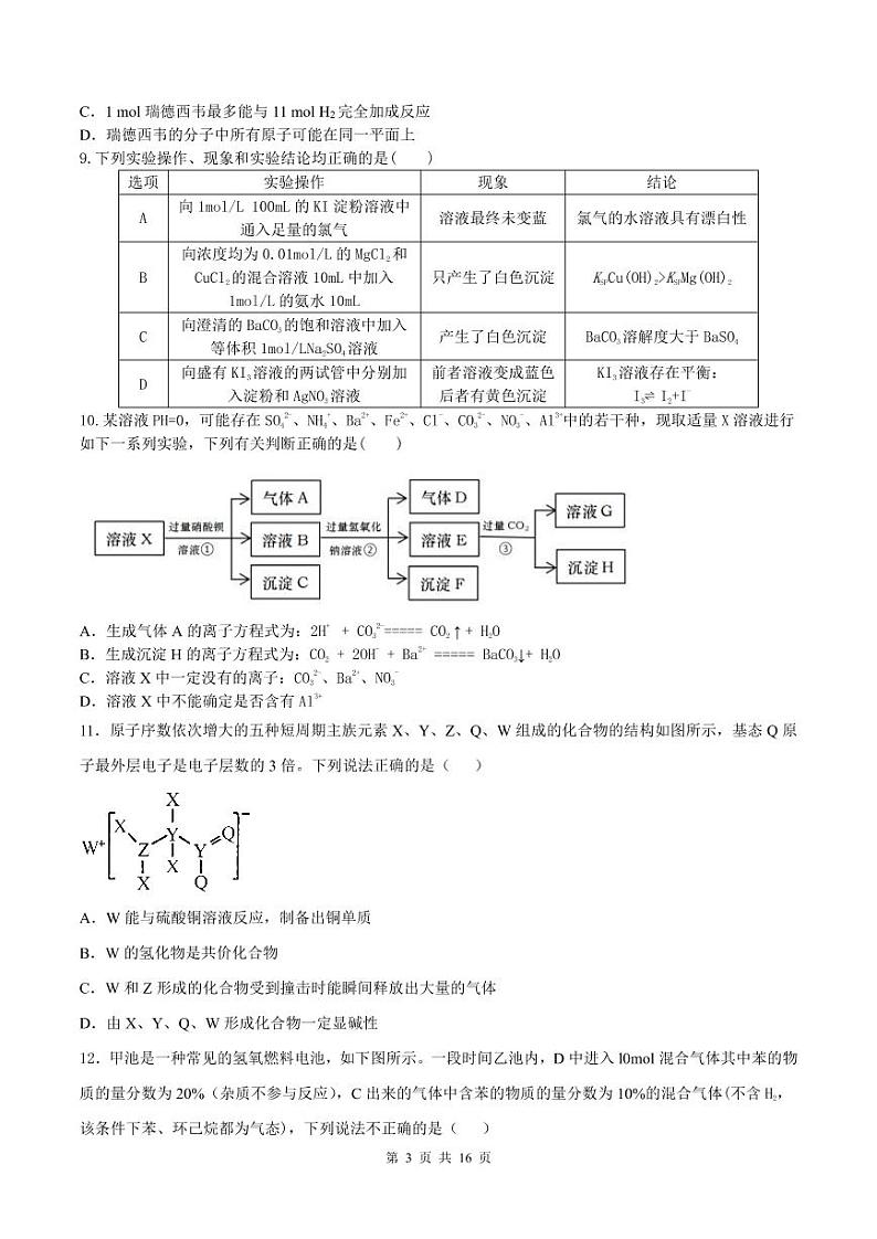 2021安庆一中高三下学期第三次模拟考试理科综合试题PDF版含答案03