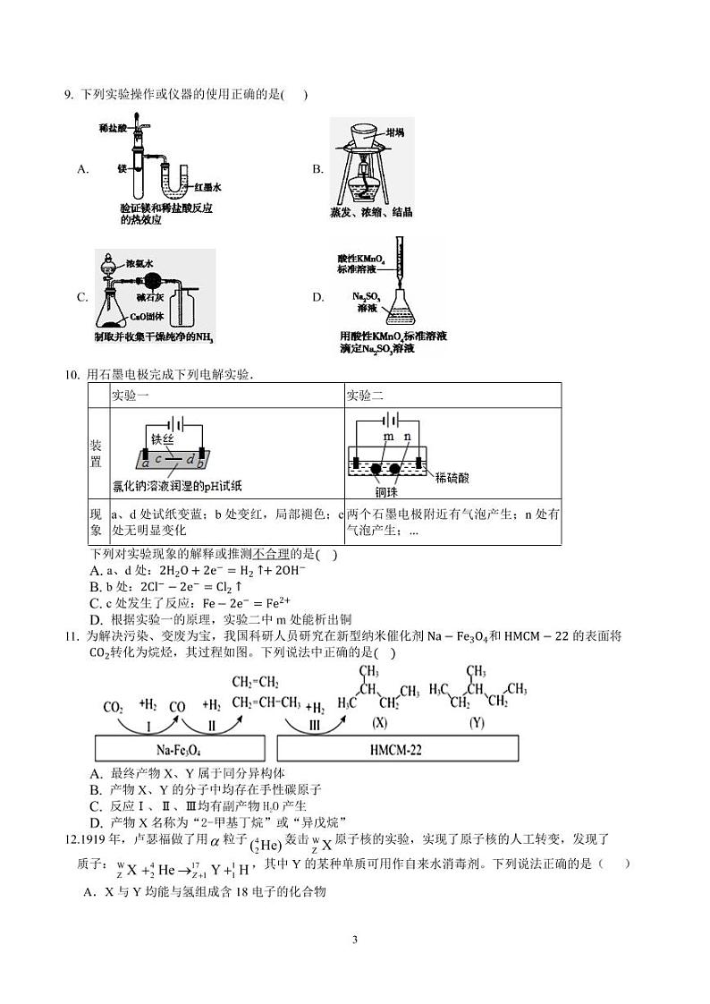 江西省宜春市奉新县第一中学2021届高三模拟考试理科综合试题第3页
