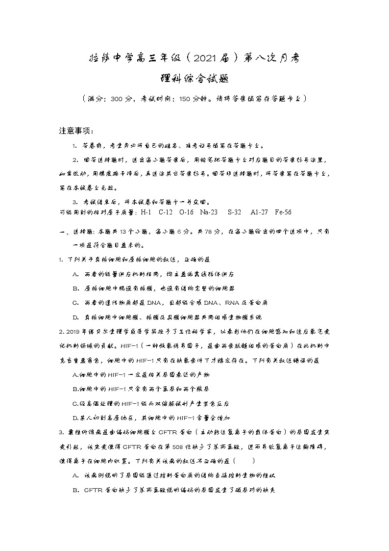 2021自治区拉萨中学高三下学期第八次月考理综试卷含答案01