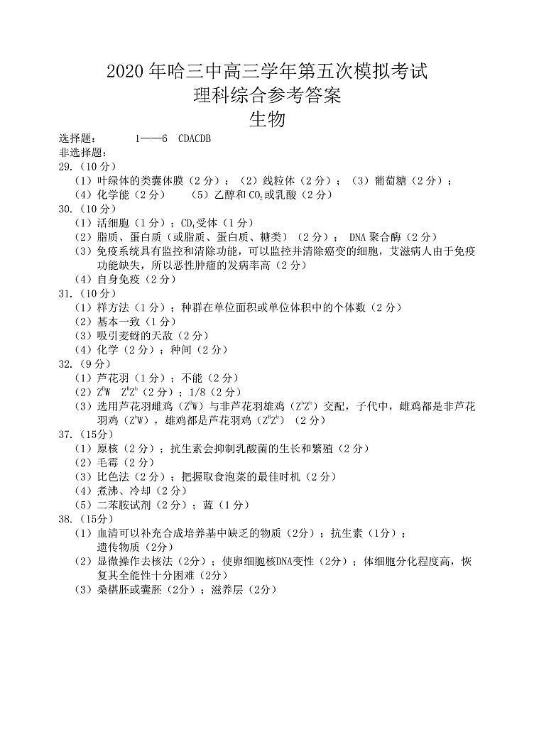 2021省哈尔滨三中高三下学期第五次模拟考试理综PDF版含答案01