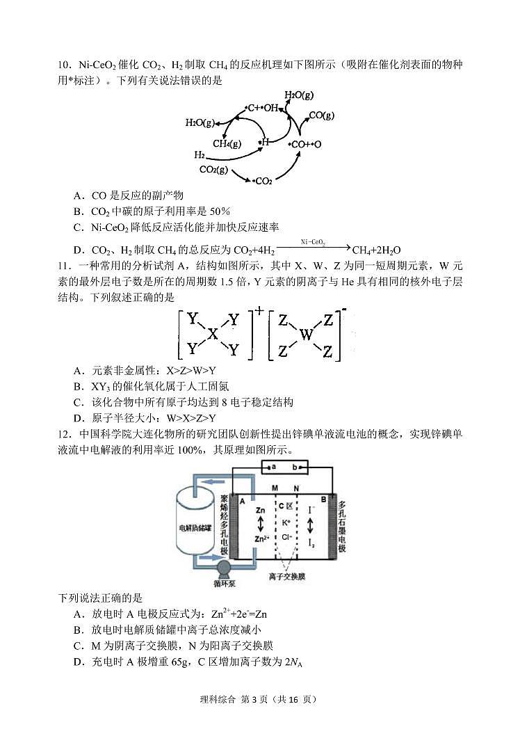 2021省哈尔滨三中高三下学期第五次模拟考试理综PDF版含答案03