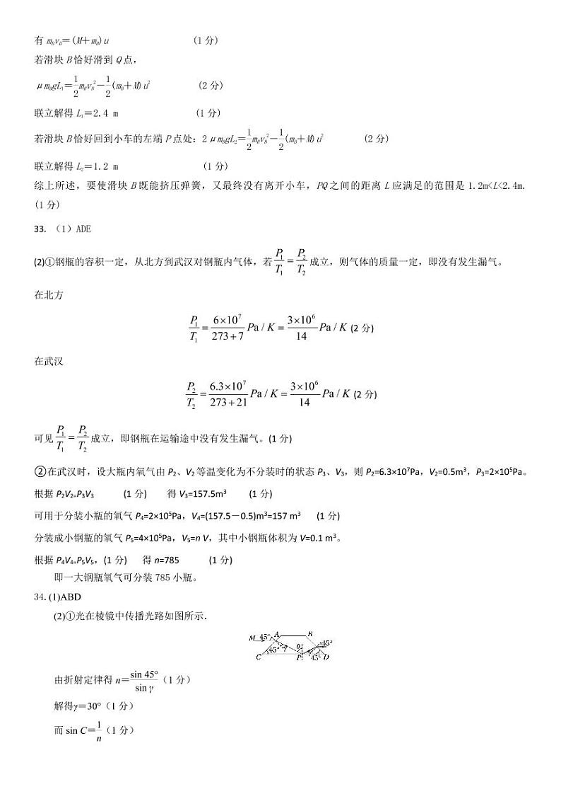 2021东北三省三校高三下学期第四次模拟考试理综PDF版含答案03