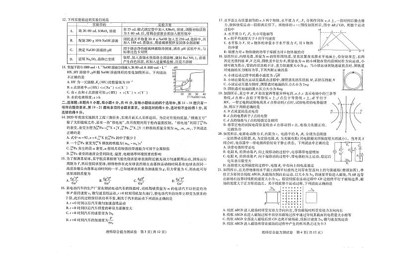 2021东北三省三校高三下学期第四次模拟考试理综PDF版含答案02